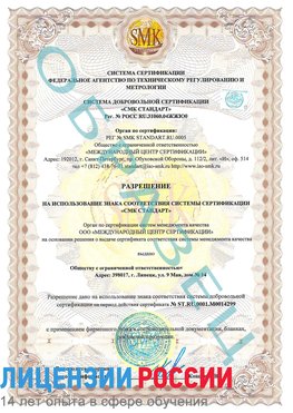 Образец разрешение Зерноград Сертификат ISO 14001